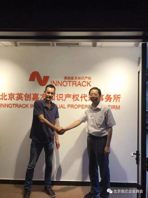 商会走访会员企业——北京英创嘉友知识产权代理事务所